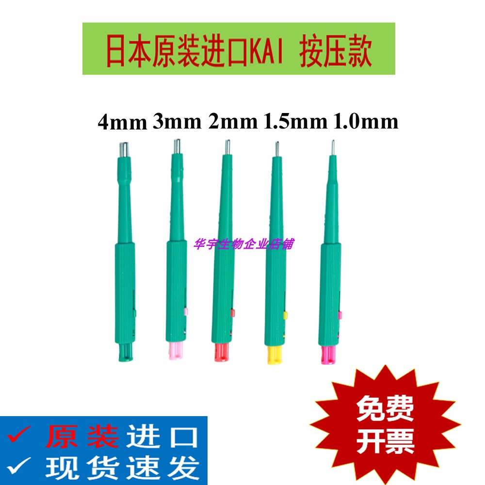 日本KAI鼠打孔器宠物实验活检器