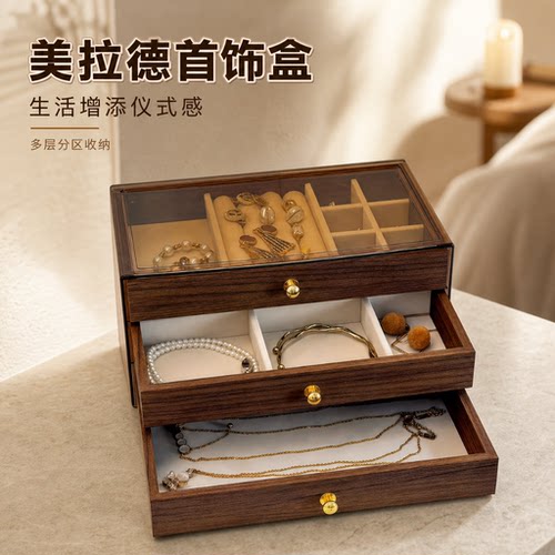 【精致轻奢】胡桃木纹首饰收纳盒