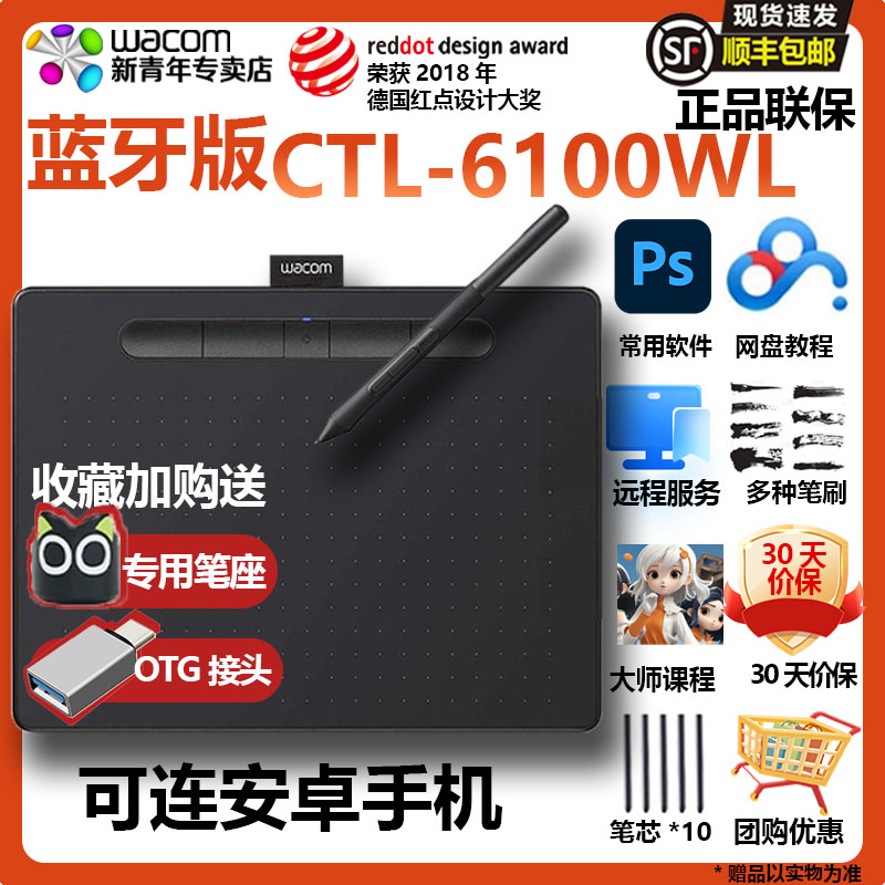 Wacom数位板影拓CTL-6100WL蓝牙手绘板电脑PS手写板网课绘图-封面