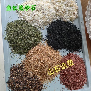 鱼缸造景底砂石白沙子绿晶砂热带雨林植物沙造景装饰沙黄金沙