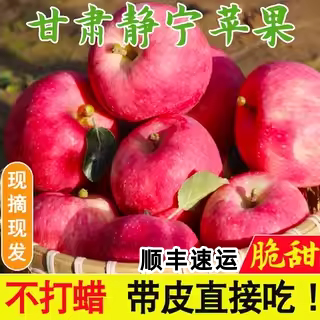 脆甜多汁新鲜现摘静宁苹果