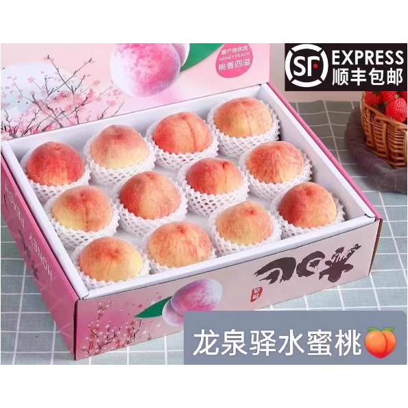 正宗四川龙泉驿水蜜桃软桃可撕皮当季水果孕妇水果礼盒装顺丰空运