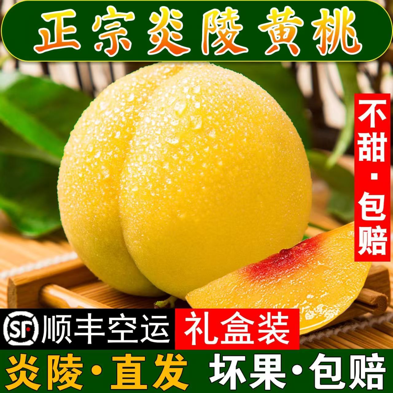 湖南炎陵正宗黄桃红心脆甜多汁