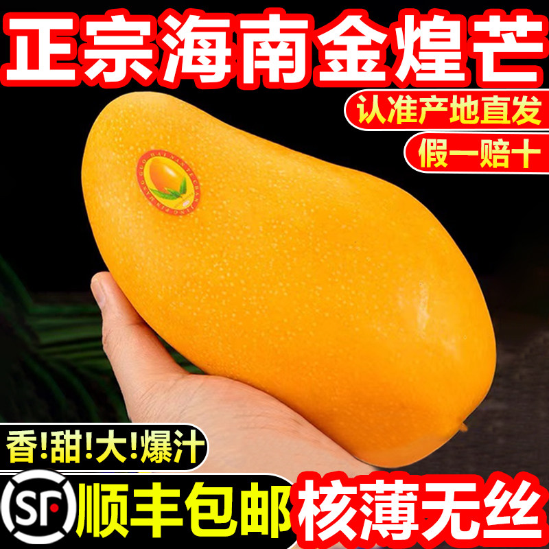 正宗顺丰海南金煌芒水果新鲜水仙芒果现摘应当季甜心整箱