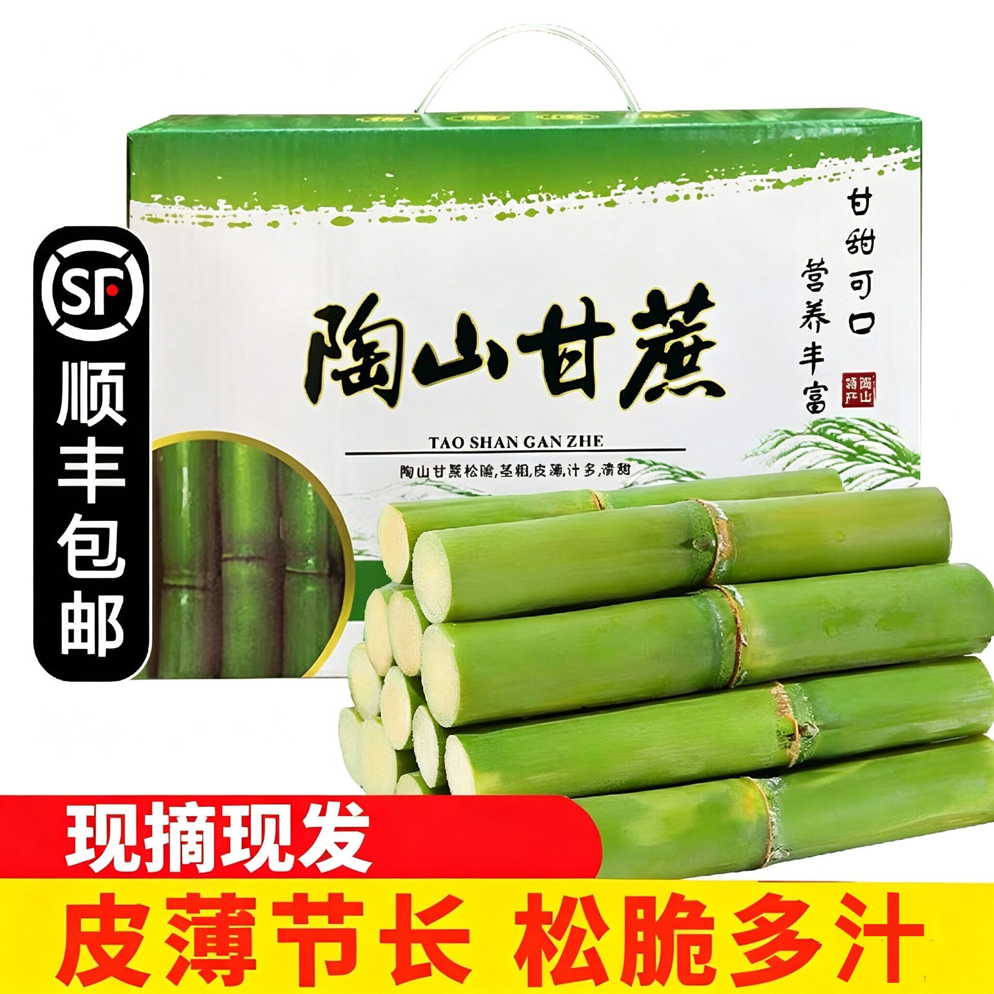 陶山甘蔗正宗青皮绿皮果肉去节懒人儿童甘蔗皮可手撕5斤礼盒顺丰