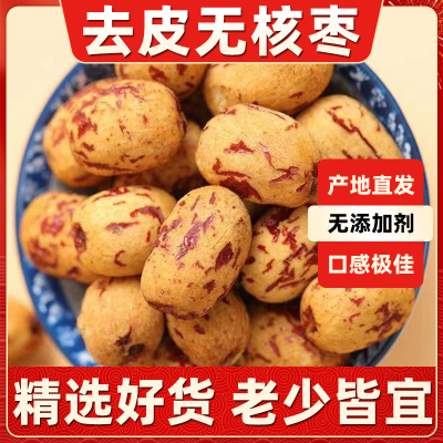 去皮去核红枣婴儿老人健康辅食