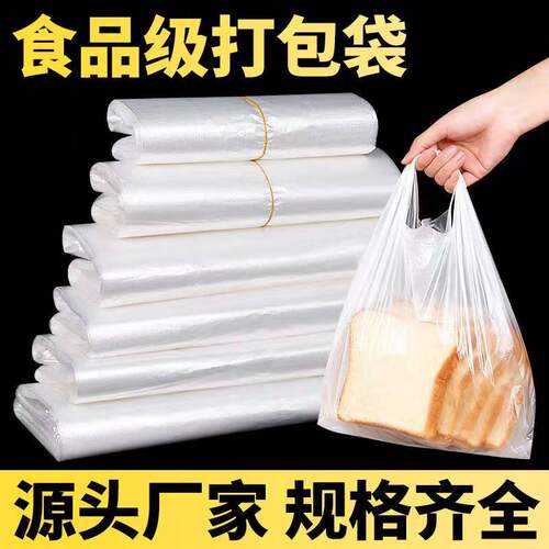 白色食品级塑料袋外卖打包方便袋透明背心胶袋商用袋子早餐专用袋