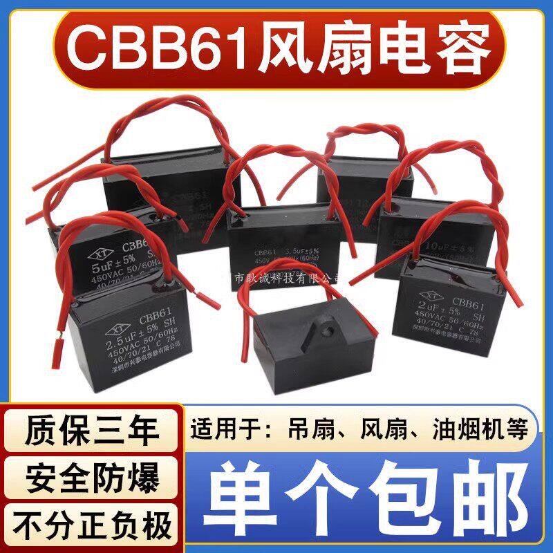CBB61电风扇吊扇启动电容1UF1.5UF2UF油烟机空调电机排气扇电容器
