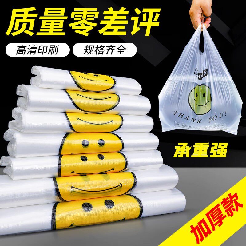 定制方便袋外卖食品一次性购物打包背心手提笑脸塑料袋加厚现货