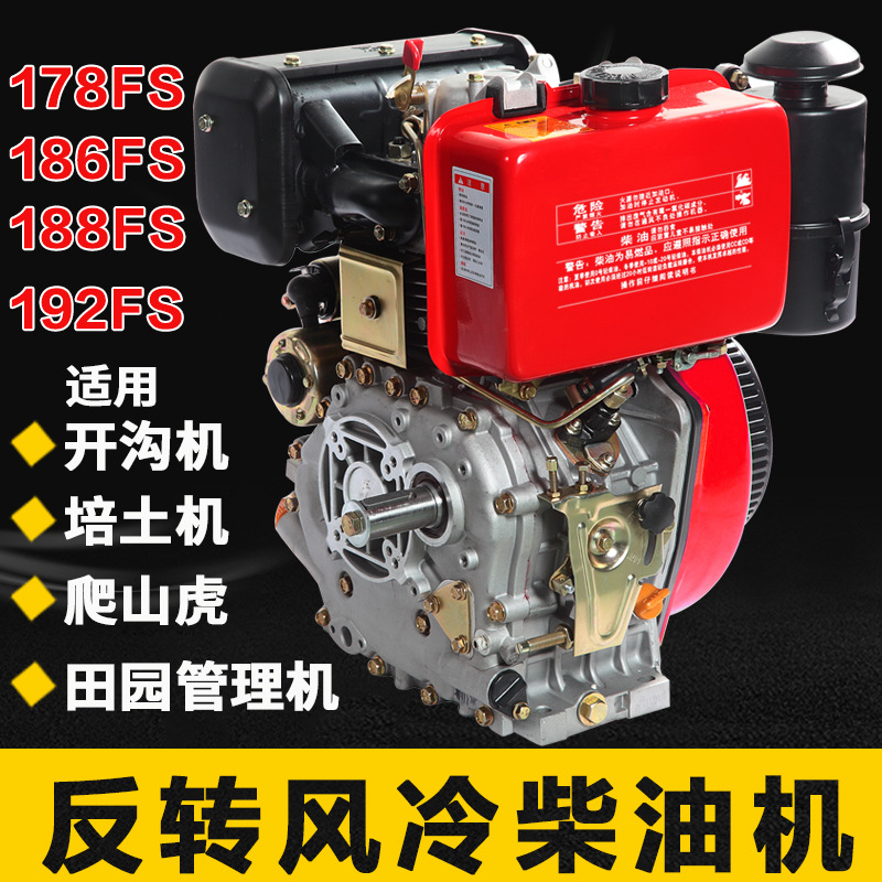 风冷柴油机178FS 186FS 188FS 192F 195开沟机培土机 爬山虎 机头