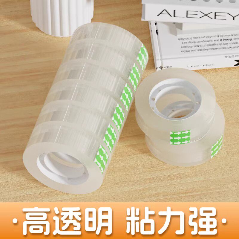 透明文具胶带小胶带手账花艺小胶布商务办公学生花店小号胶带