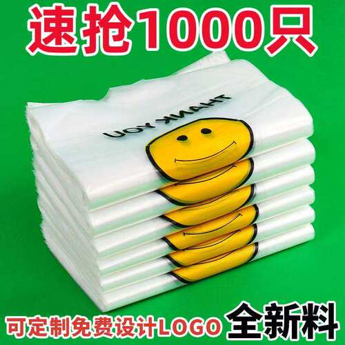 笑脸背心透明塑料袋外卖食品袋商用打包袋加厚购物袋方便手提袋子