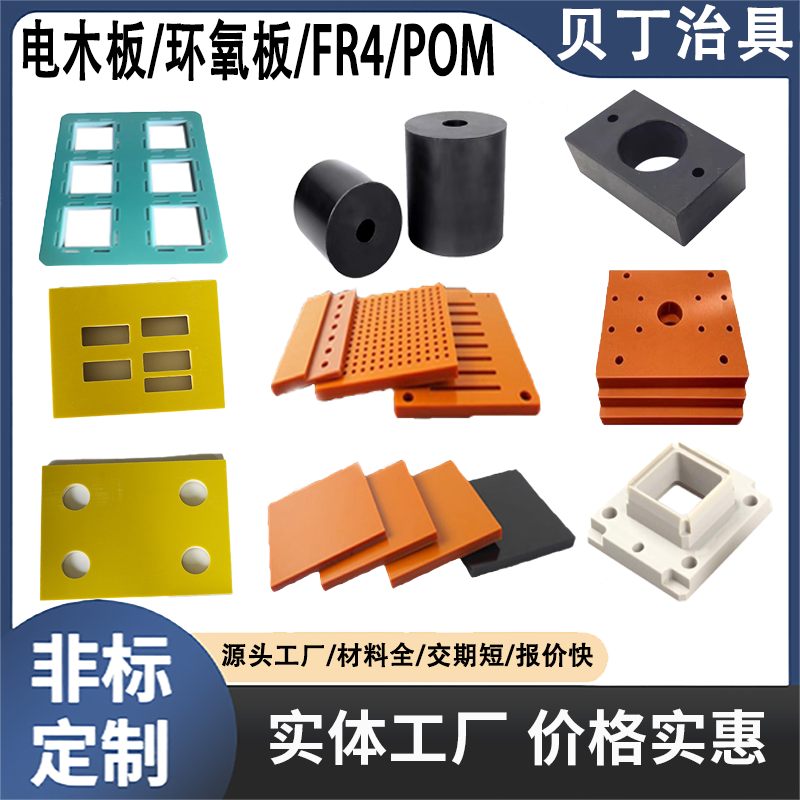 电木板定制治具FR4治具工装治具测试治具绝缘板耐高温板定制加工,橡塑材料及制品,POM板/电木板,淘宝优惠券,粉丝福利购,淘宝优惠卷