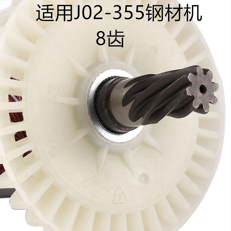 适配佳捷仕355切割机转子j02-355/04/j05-355/j07-355钢材机转子