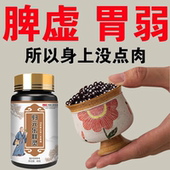 草本安心 脾胃吸收差瘦人养胃增重内调吸收长硬肉草本丸非蛋白