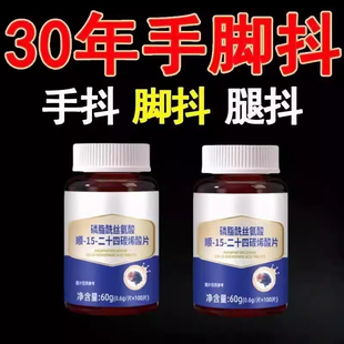 藥房同款 懸空手抖腳抖神經(jīng)性震顫頭晃抖動止抖通片茯苓正品