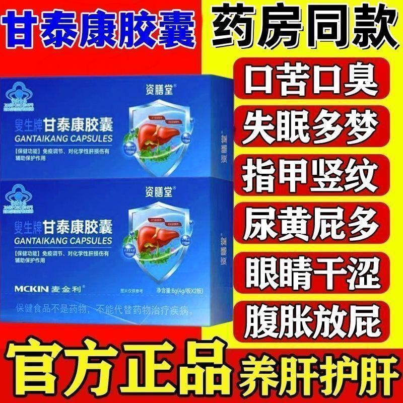胶囊养肝护肝护胆肝损伤脏