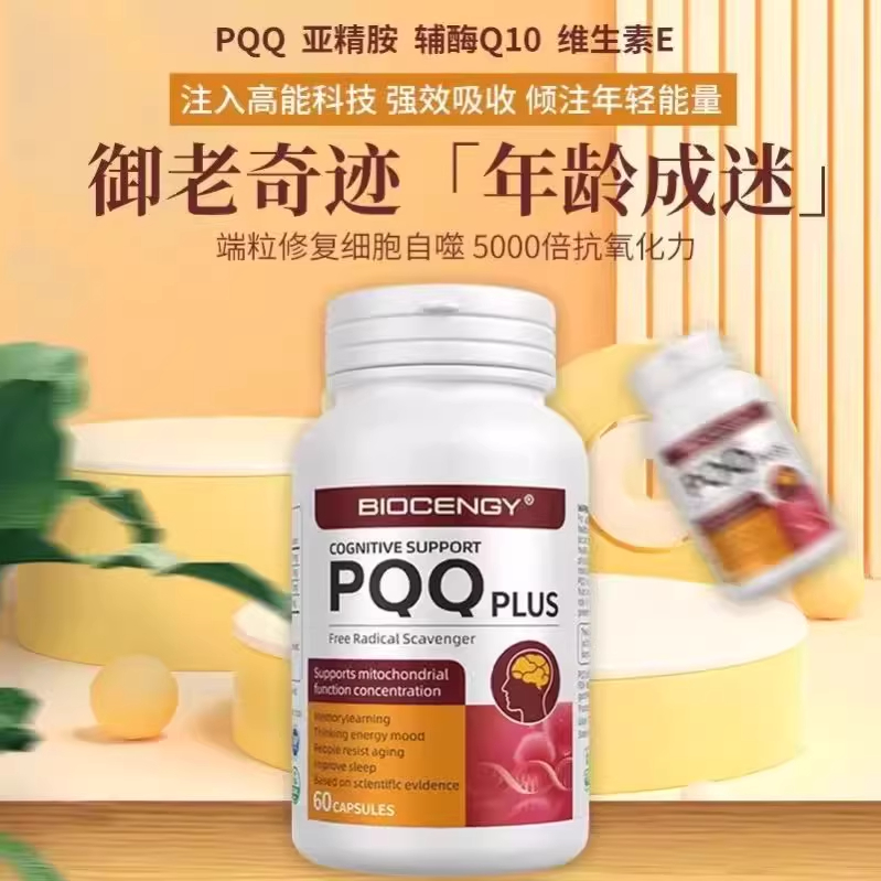 美国进口PQQ增强型亚精胺线粒体修护基因肌肤细胞营养素