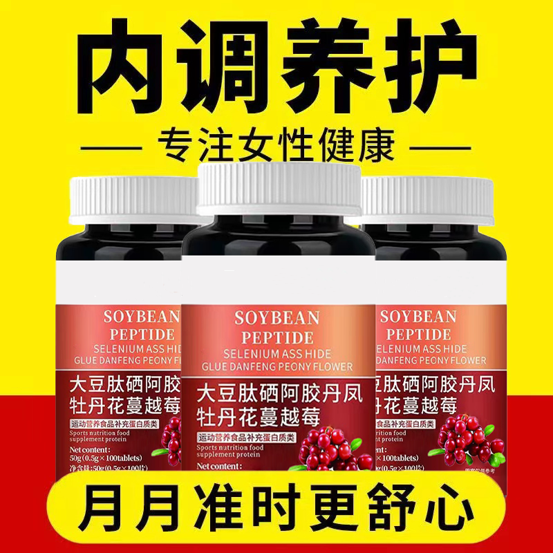 美国进口大豆肽硒阿胶蔓越莓