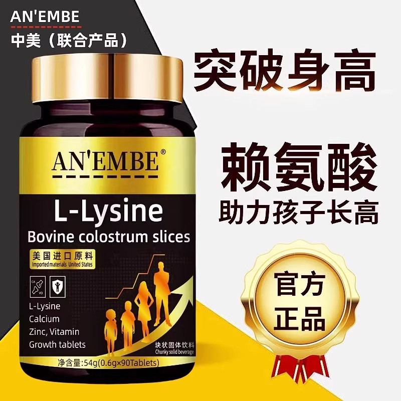 美国进口原料赖氨酸生长素正品青少年儿童12岁以上6到18岁非激素