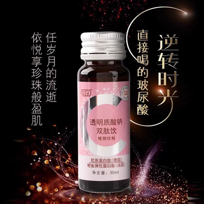 华熙生物德国进口胶原蛋白肽小分子抗皱紧致抗衰老液活性肽精粹饮