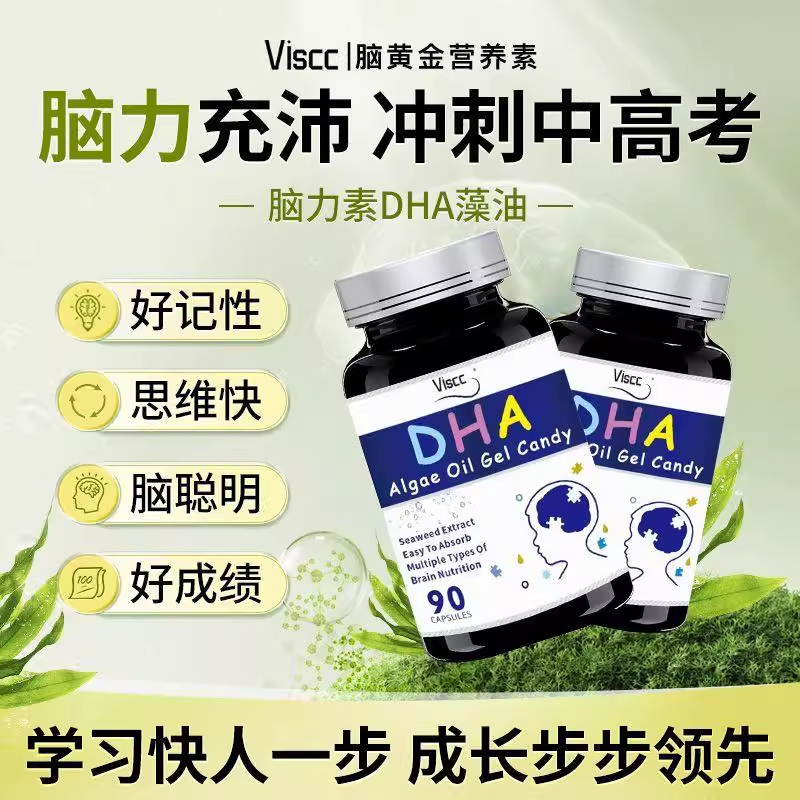 Viscc进口DHA记忆力学生儿童青少年记忆考试成人提升大脑记忆力