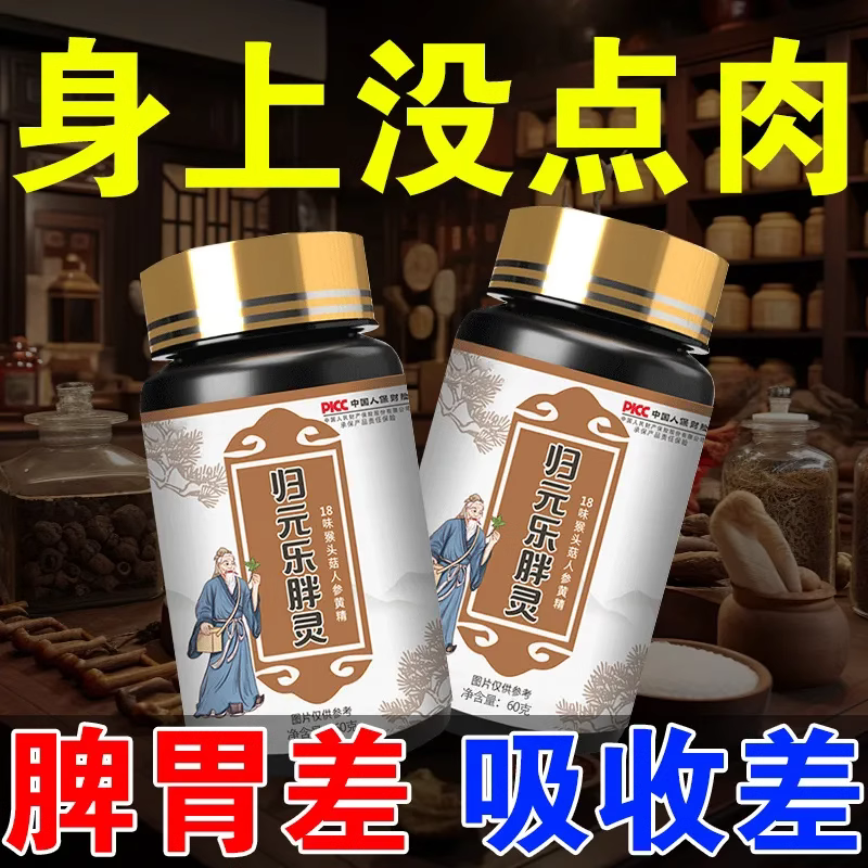 【吸收差不长肉】猴头菇归元乐胖灵草本瘦人不长肉养胃非乳清蛋白,保健食品/膳食营养补充食品,其他膳食营养补充剂,淘宝优惠券,粉丝福利购,淘宝优惠卷