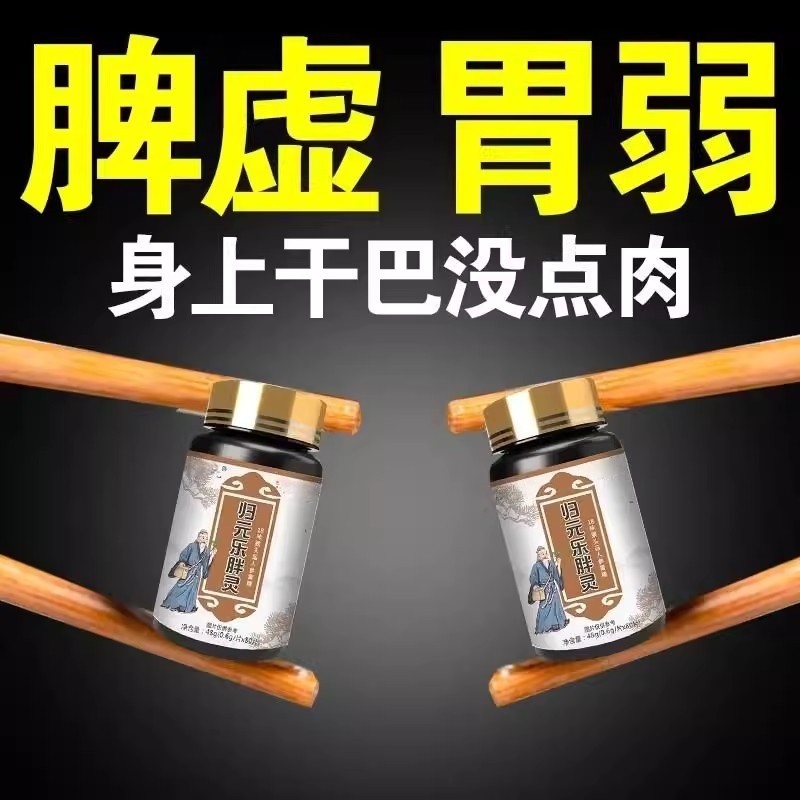 【脾虚胃弱 吸收差】瘦子长肉肠胃调养非乳清蛋白产品归元胖乐灵,传统滋补营养品,养生丸,淘宝优惠券,粉丝福利购,淘宝优惠卷