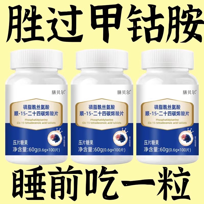 脑肽神经酸磷脂二十四碳脑细胞神经修复DHA记忆力中老年增强记忆