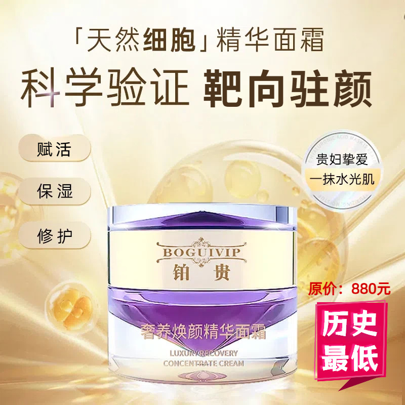 铂贵细胞精华面霜抗皱保湿