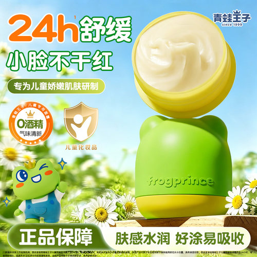 青蛙王子儿童面霜春夏宝宝保湿补水润肤护肤乳擦脸官方旗舰店正品