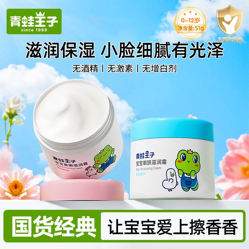 青蛙王子草莓鲜奶霜儿童专用