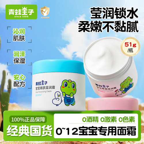 青蛙王子51g滋润保湿经典面霜
