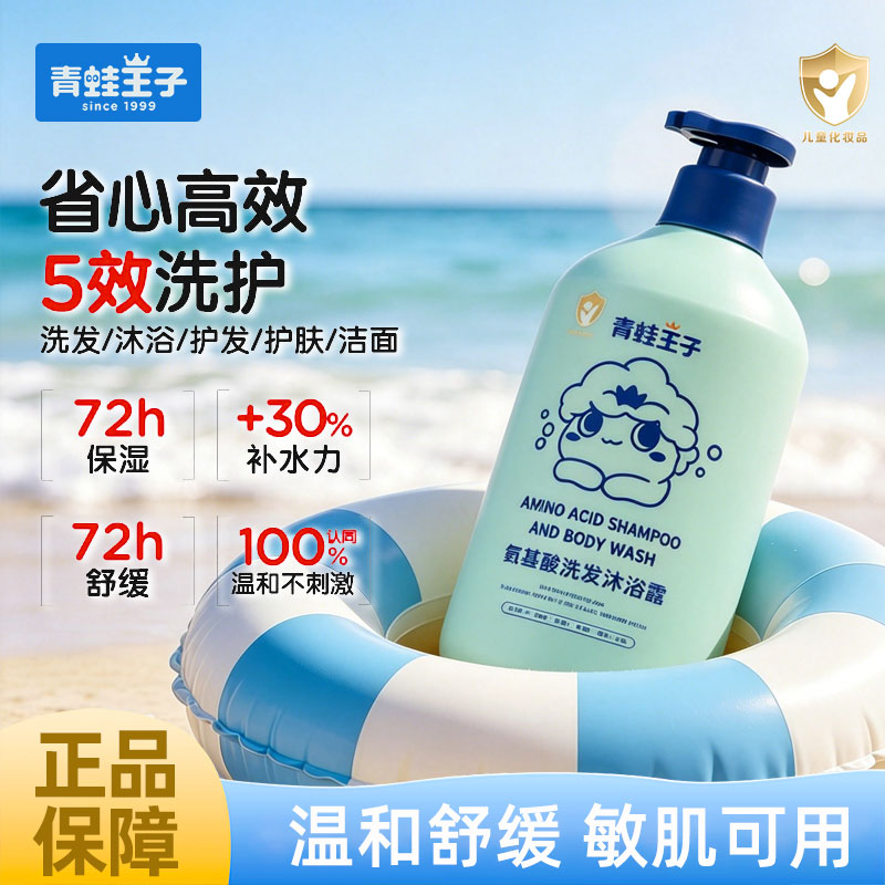 青蛙王子儿童沐浴露洗发水二合一洗头婴儿宝宝洗护大容量沐浴乳