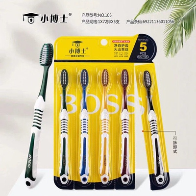 正品小博士火山碳丝抑菌超细软毛牙刷成人款独立装护龈按摩