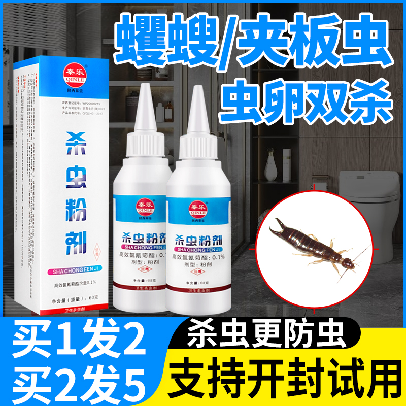 剪刀虫药夹子虫药蠼螋净蠼螋夹板虫药蠼螋杀虫剂家用杀虫粉灭虫剂