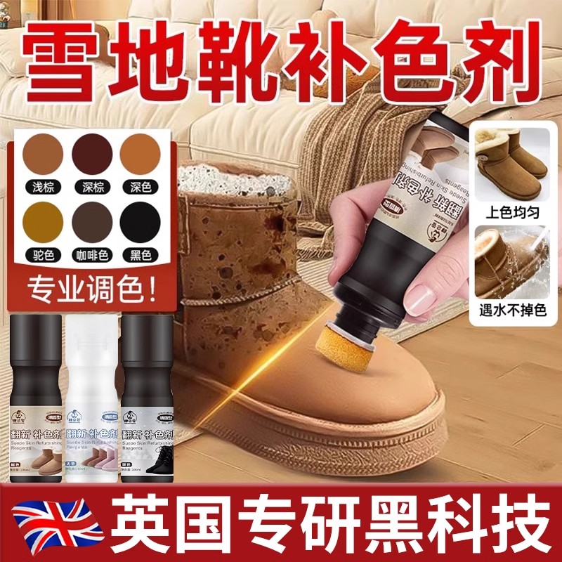 【英国专研】翻毛皮雪地靴翻新补色剂麂皮鞋清洁护理磨砂皮绒面鞋