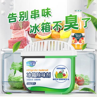 冰箱除味剂家用清理冰箱清洁除臭盒非杀菌消毒专用去异味消臭神器