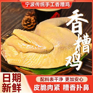 香糟鸡宁波特产即食醉鸡老母鸡制作酒糟鸡肉熟食卤味小吃下酒菜