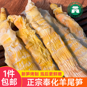 2024竹笋干新鲜笋正宗奉化羊尾笋宁波特产自制腌制湿嫩笋尖扁尖笋