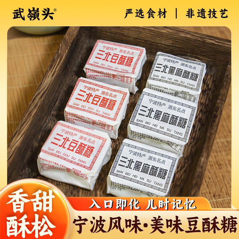 老式麻酥糖豆酥糖黄豆三北小吃小时候零食浙江传统糕点心宁波特产