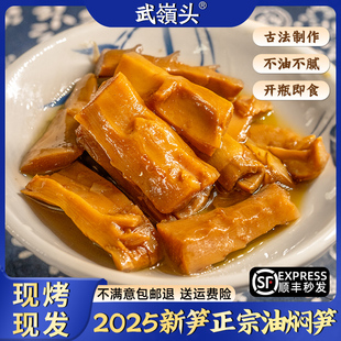 奉化油焖笋宁波特产2024年下饭神器浙江土灶烤春笋雷笋罐头即食