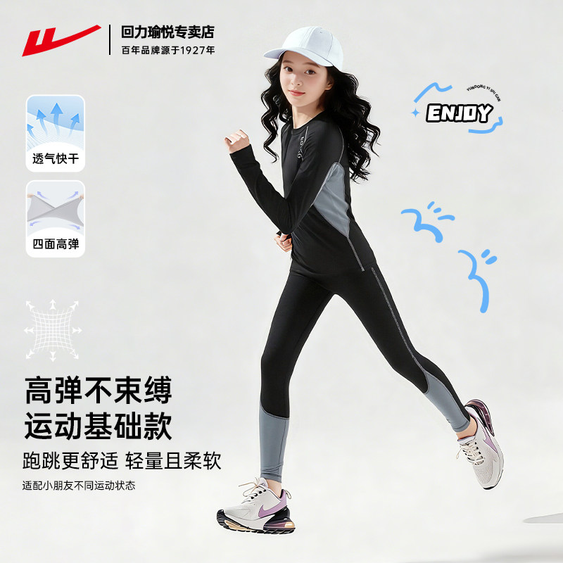 回力儿童速干衣紧身衣训练服户外学生健身打底外穿运动套装春夏季