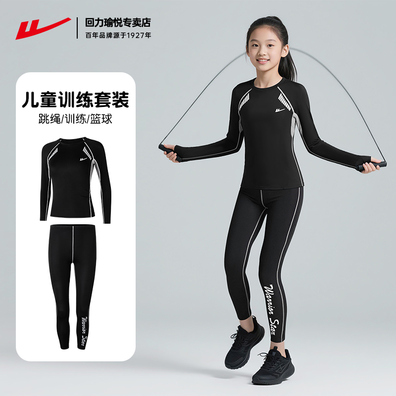 回力儿童打底紧身衣训练服女童