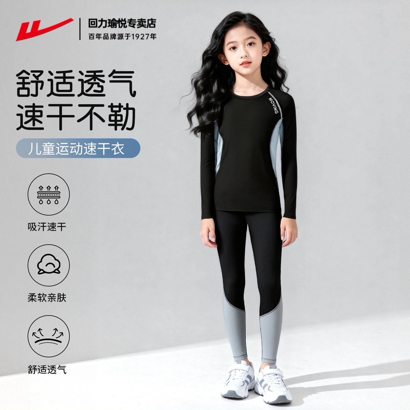 回力儿童紧身衣训练服女童春秋健身衣体能运动速干透气吸汗打底衣