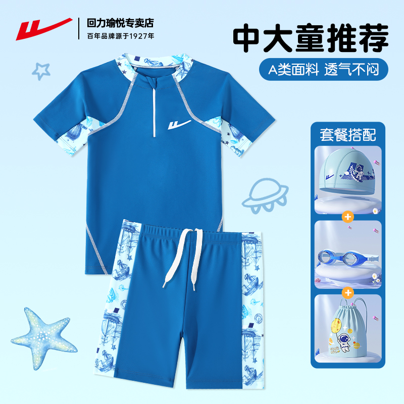 回力儿童游衣男童分体2025新款中大童专业训练游泳衣男孩泳装套装
