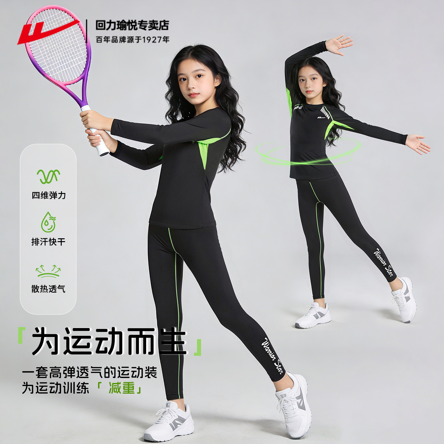 回力儿童速干衣长袖紧身衣训练服户外运动学生健身打底外穿运动装