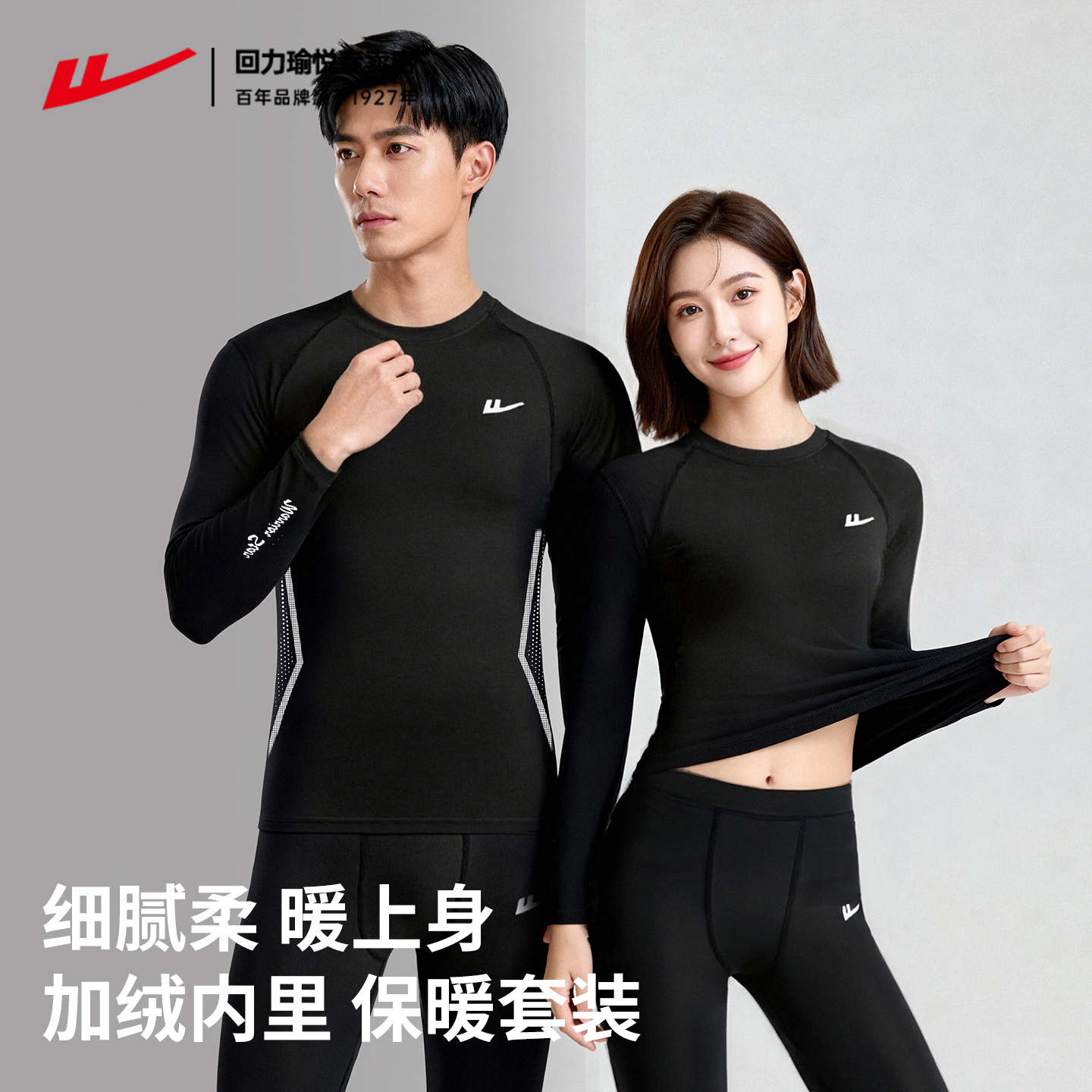 回力保暖套装打底衫速干衣裤男女秋冬季加绒户外登山运动内搭套装