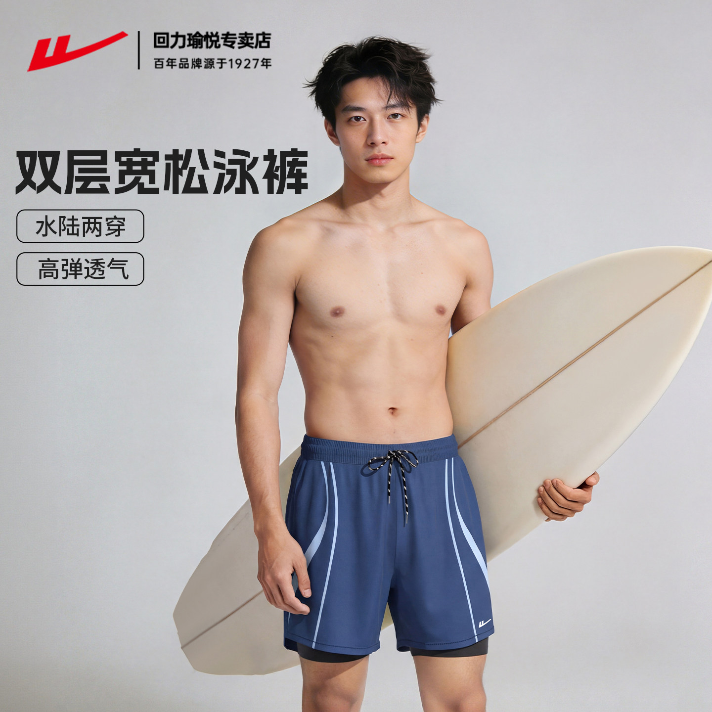 回力青年泳衣男双层防尴尬速干泡温泉大码平角游泳五分沙滩裤套装