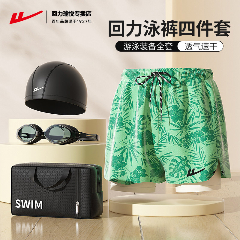 回力泳裤男士四件套防尴尬泳衣泳帽泳镜套装2026新款游泳装备全套,运动/瑜伽/健身/球迷用品,男士泳衣,淘宝优惠券,粉丝福利购,淘宝优惠卷